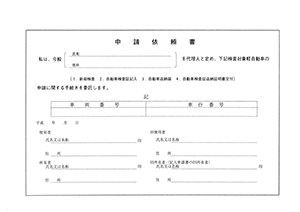 申請書ダウンロード 自動車整備 板金塗装 車検なら京都市南区の祥和オート