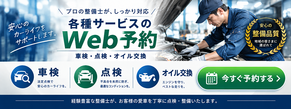 WEB予約